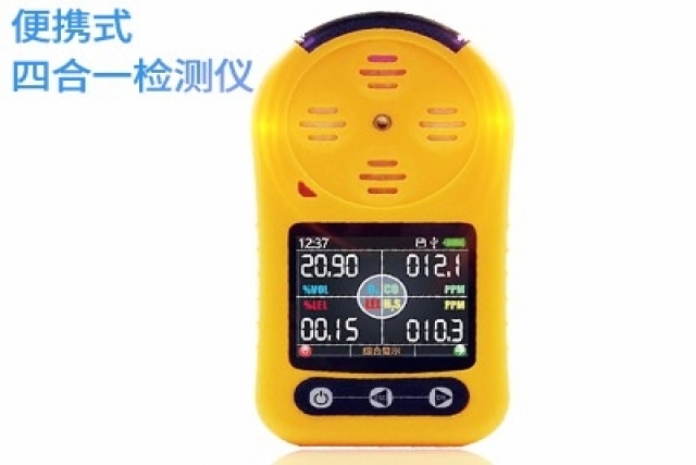 四合一氣體檢測(cè)儀的選型要如何去做？
